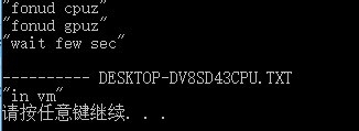 vm硬件级检测.bat v20.8.10