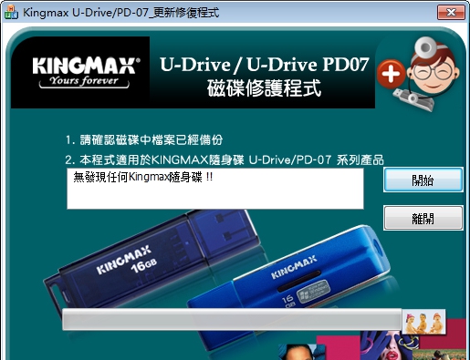 胜创KingmaxU盘修复工具 v1.0.2.24 胜创KingmaxU盘修复工具 v1.0.2.24