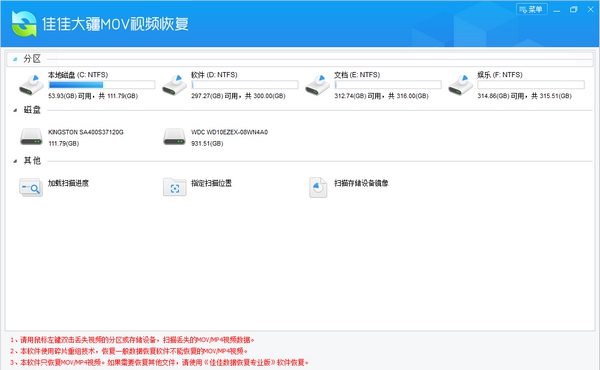 佳佳大疆MOV视频恢复软件 v6.6.12 佳佳大疆MOV视频恢复软件 v6.6.12