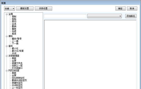 Stroke(鼠标手势程序) v2020.08.13 Stroke(鼠标手势程序) v2020.08.13