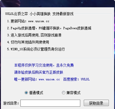 UU云顶之弈换肤 v10.13 UU云顶之弈换肤 v10.13