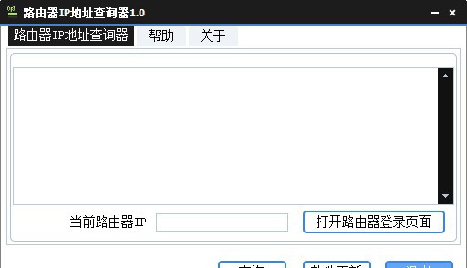 路由器IP地址查询器 v1.6 路由器IP地址查询器 v1.6