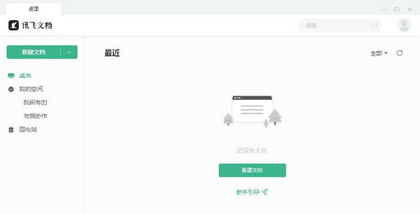 讯飞文档 v1.0.13