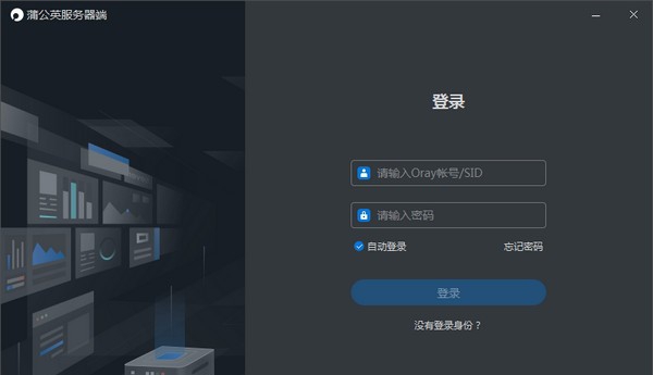 蒲公英服务器端 v1.0.0.31319