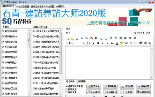 石青建站养站大师 v1.8.4.4 石青建站养站大师 v1.8.4.4