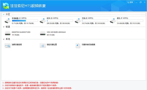 佳佳索尼MTS视频恢复软件 v6.6.11 佳佳索尼MTS视频恢复软件 v6.6.11