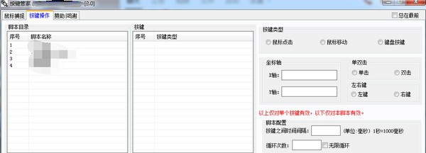 按键管家 v2.3 按键管家 v2.3