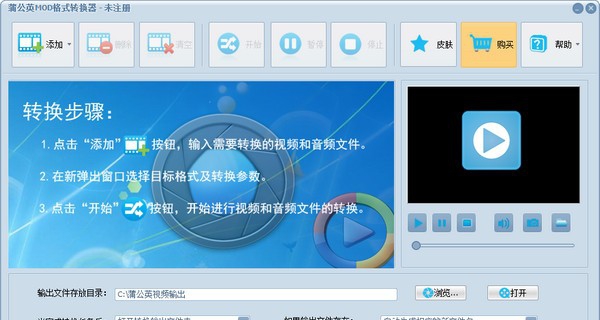 蒲公英MOD格式转换器 v9.2.8.5 蒲公英MOD格式转换器 v9.2.8.5