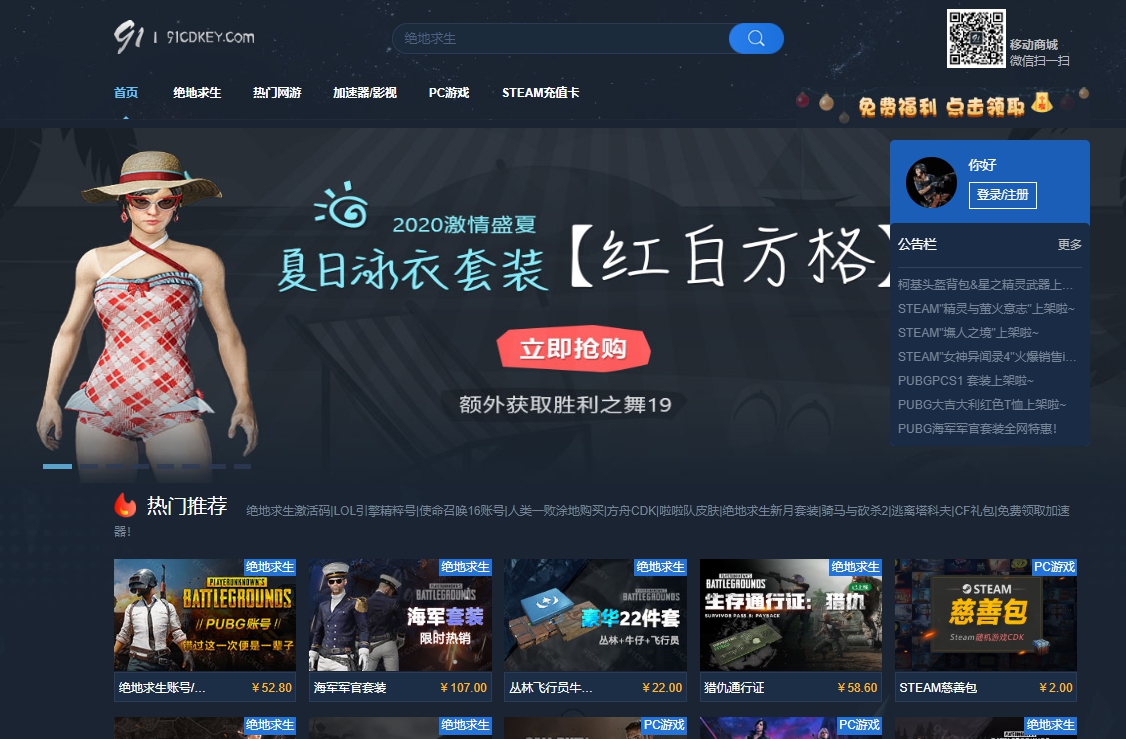 91CDKEY游戏商城 v1.10 91CDKEY游戏商城 v1.10