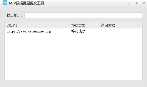 MIP数据批量提交工具 v1.3.1.6 MIP数据批量提交工具 v1.3.1.6