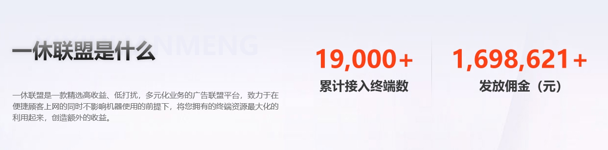 一休联盟 V1.09 一休联盟 V1.09