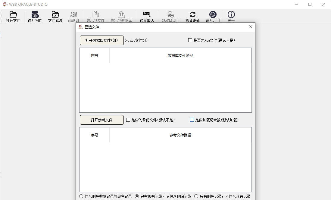 无损兽Oracle数据库修复软件 v2.5 无损兽Oracle数据库修复软件 v2.5