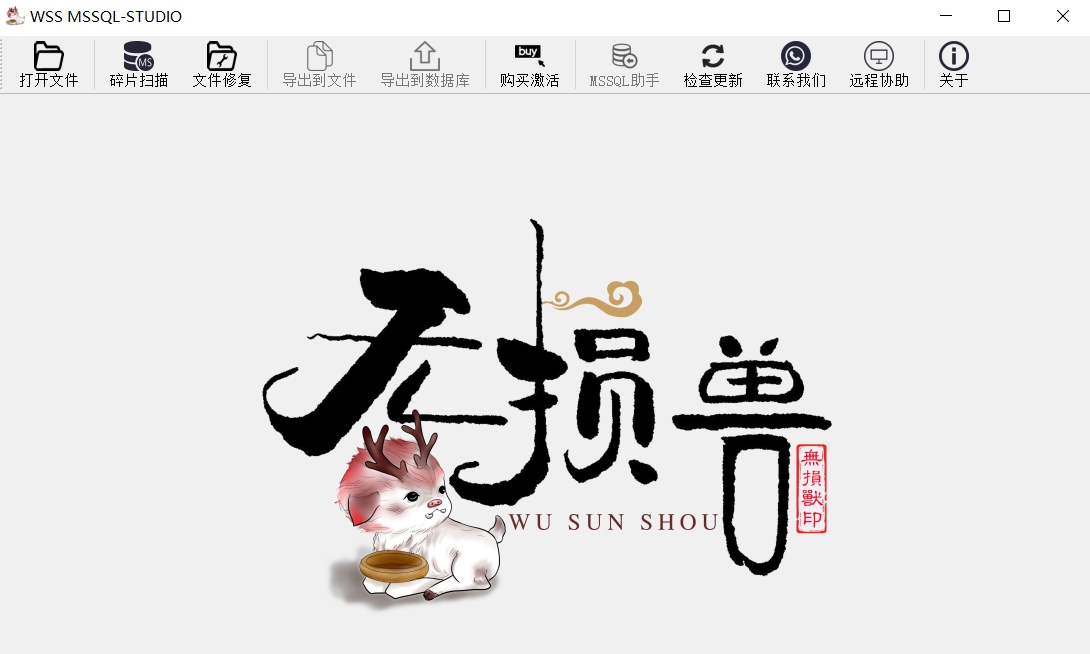 MSSQL数据库专业修复软件 V2.5 MSSQL数据库专业修复软件 V2.5