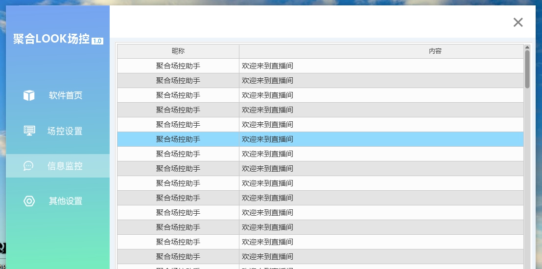 LOOK直播场控机器人 v1.27 LOOK直播场控机器人 v1.27