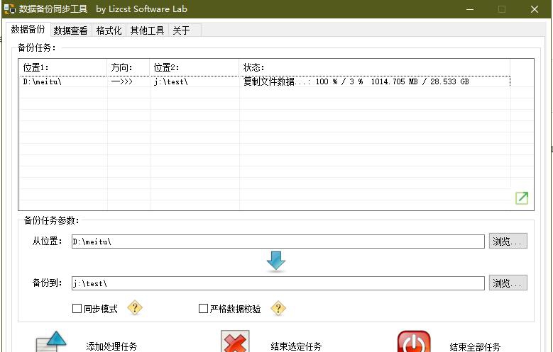 Lizcst文件同步数据备份工具 v1.4 Lizcst文件同步数据备份工具 v1.4