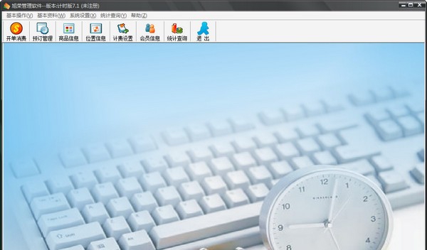 旭荣计时版管理软件 v7.5 旭荣计时版管理软件 v7.5