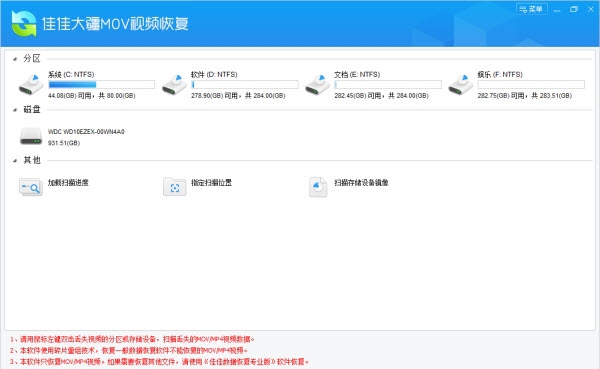佳佳大疆MOV视频恢复 v6.2.9 佳佳大疆MOV视频恢复 v6.2.9