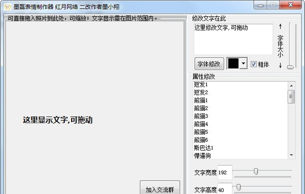 墨磊表情制作器 v1.5 墨磊表情制作器 v1.5