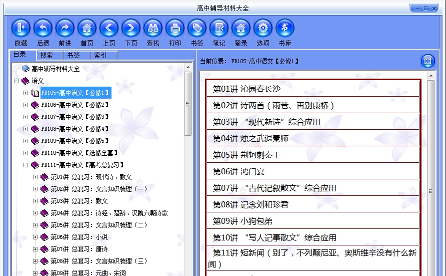 高中辅导材料大全 v1.6 高中辅导材料大全 v1.6