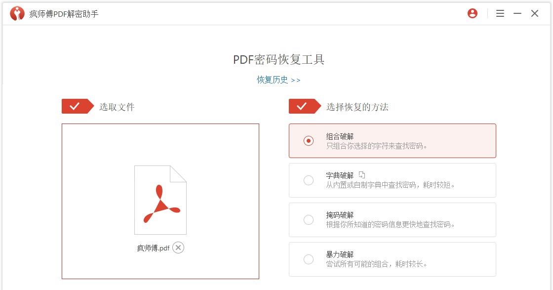 疯师傅PDF解密助手 V3.2.0.10 疯师傅PDF解密助手 V3.2.0.10