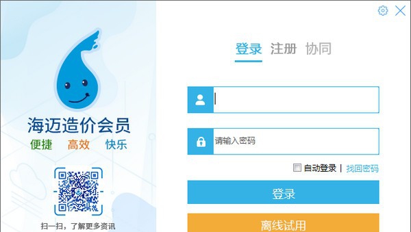 海迈云计价平台 v1.0.0.13 海迈云计价平台 v1.0.0.13