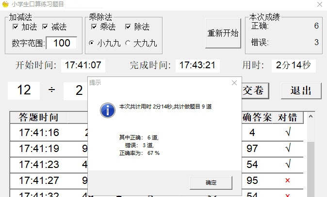 小学生口算练习题目绿色版 v2.37 小学生口算练习题目绿色版 v2.37
