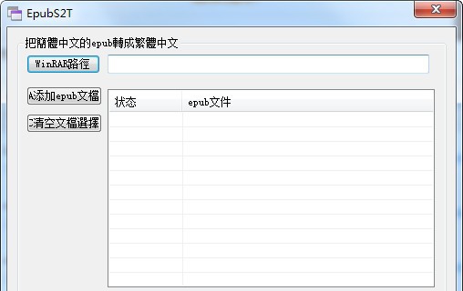 EpubS2T(电子书转换器) v0.1.10 EpubS2T(电子书转换器) v0.1.10