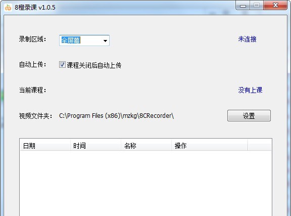 8橙录课 v1.0.11