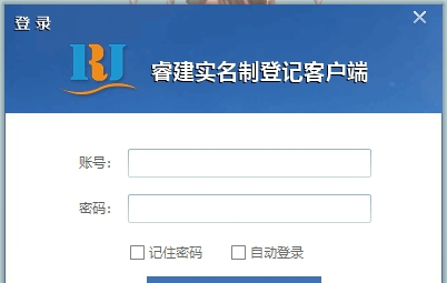 睿建实名制登记客户端 v1.0.0.28