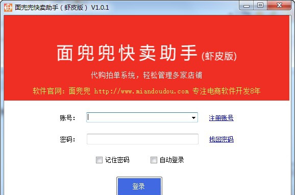 面兜兜快卖助手虾皮版 v1.0.9 面兜兜快卖助手虾皮版 v1.0.9