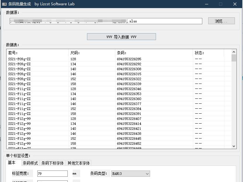 Lizcst矢量条形码批量生成工具 v1.6 Lizcst矢量条形码批量生成工具 v1.6