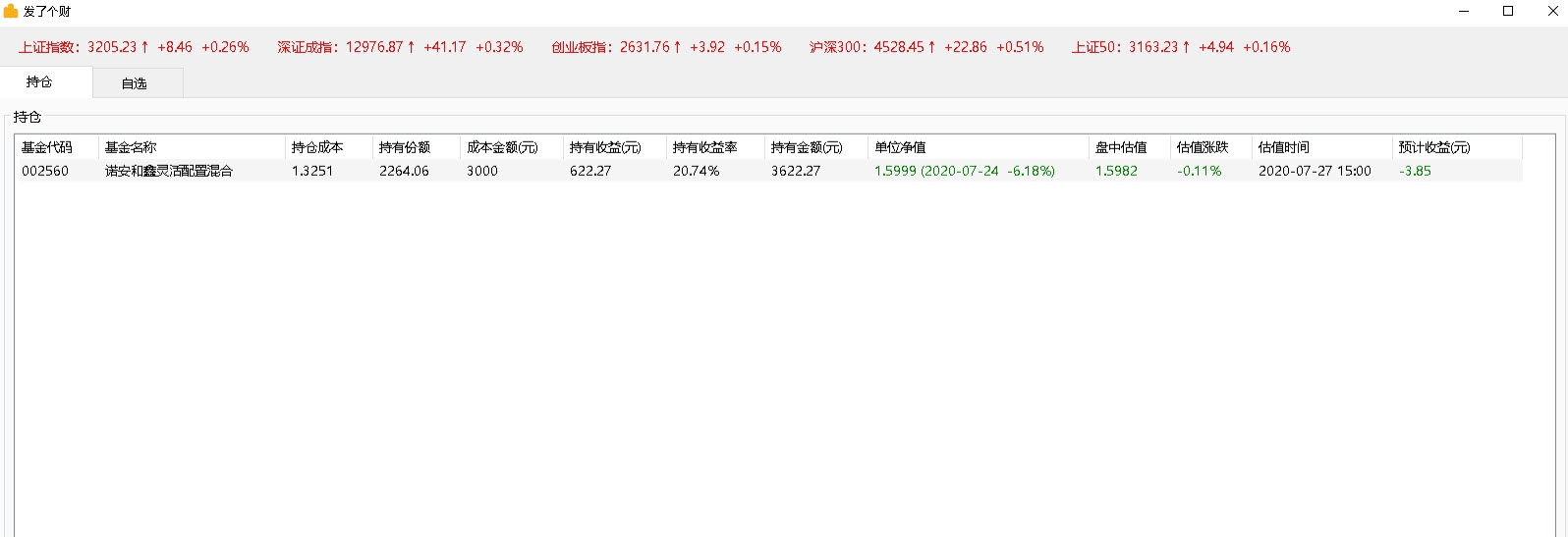 发了个财(基金估值获取助手) v1.8 发了个财(基金估值获取助手) v1.8