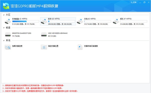 佳佳Gopro MP4视频恢复 v6.6.11 佳佳Gopro MP4视频恢复 v6.6.11