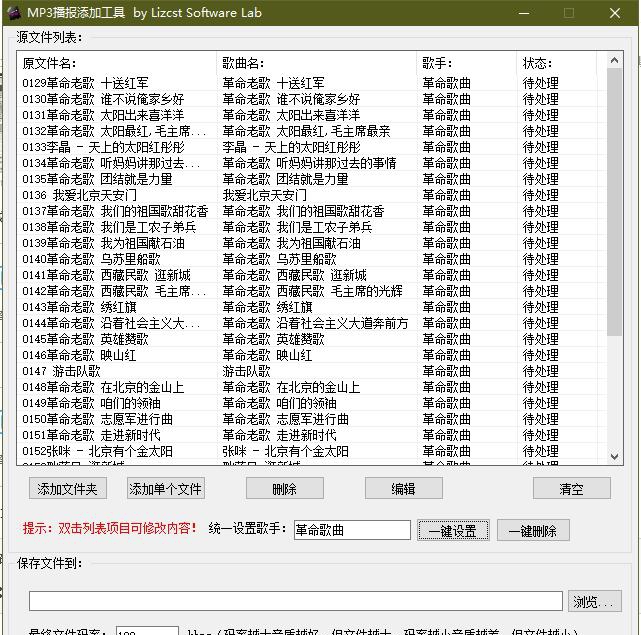 MP3歌曲语音播报添加工具 v1.5 MP3歌曲语音播报添加工具 v1.5