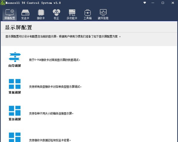 Mooncell T6 control System(摩西尔校正软件) v2019.9.25 Mooncell T6 control System(摩西尔校正软件) v2019.9.25