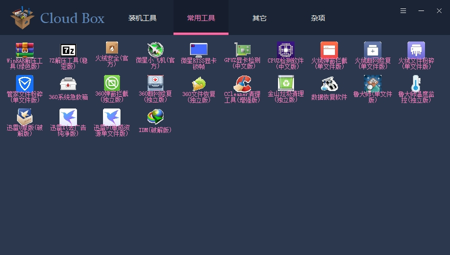 Cloud Box电脑版 v1.2.4.12 Cloud Box电脑版 v1.2.4.12