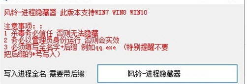 风铃-进程隐藏器共享版 v6.6 风铃-进程隐藏器共享版 v6.6