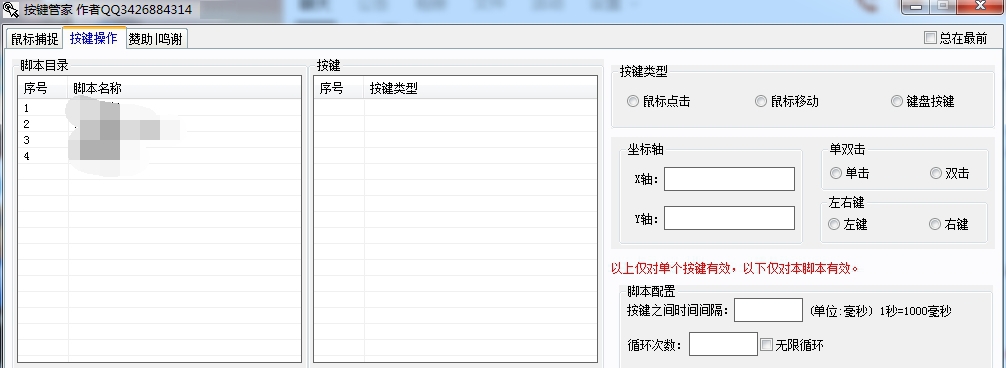 按键管家PC电脑版 v2.8 按键管家PC电脑版 v2.8