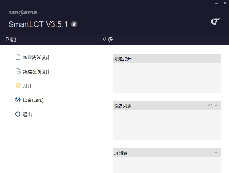 智能配屏软件SmartLCT v3.5.7 智能配屏软件SmartLCT v3.5.7