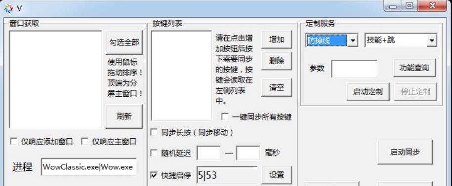 风铃魔兽世界同步器(5开10开N开) v2.10 风铃魔兽世界同步器(5开10开N开) v2.10