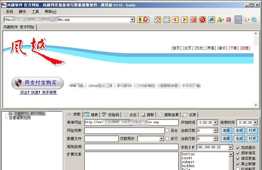 风越excel网页批量自动填表数据抓取工具 v5.53 风越excel网页批量自动填表数据抓取工具 v5.53
