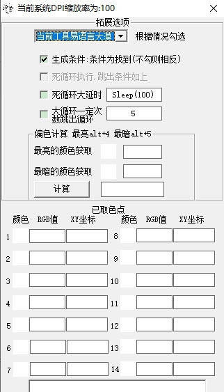 模拟器取色工具 v20.7.27.9 模拟器取色工具 v20.7.27.9