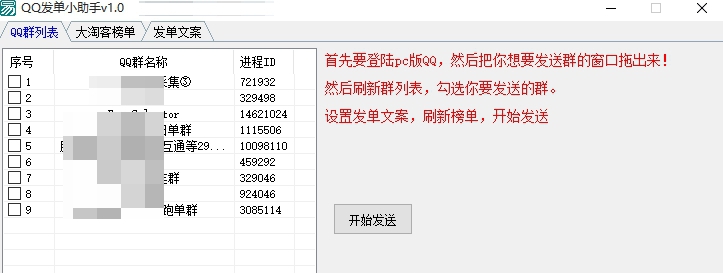 QQ发单小助手 v1.5 QQ发单小助手 v1.5