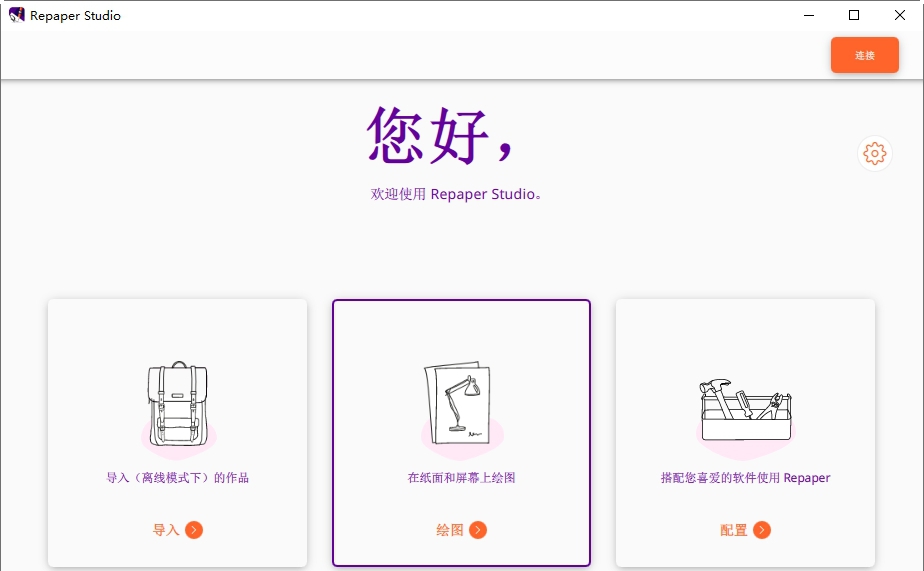 RePaper Studio电脑版 v11.1.15 RePaper Studio电脑版 v11.1.15