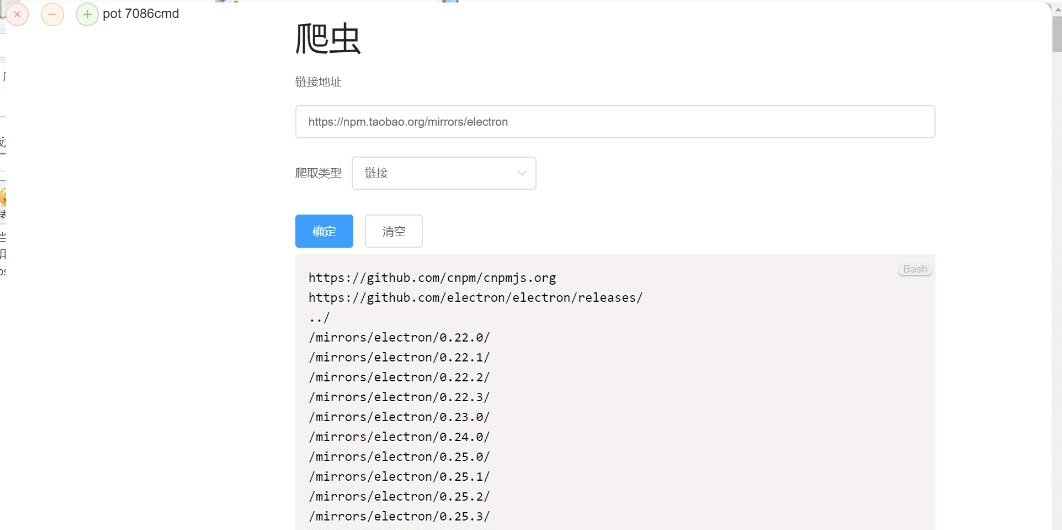 pot爬虫工具 v1.0.3 pot爬虫工具 v1.0.3