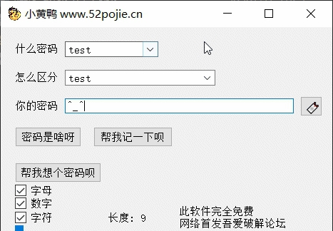小黄鸭电脑版(PasswordManager) v3.7 小黄鸭电脑版(PasswordManager) v3.7