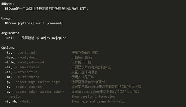 哔哩哔哩下载器BBDown v1.1.20200821 哔哩哔哩下载器BBDown v1.1.20200821