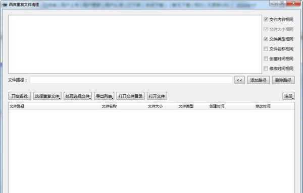 西宾重复文件清理 v1.4 西宾重复文件清理 v1.4