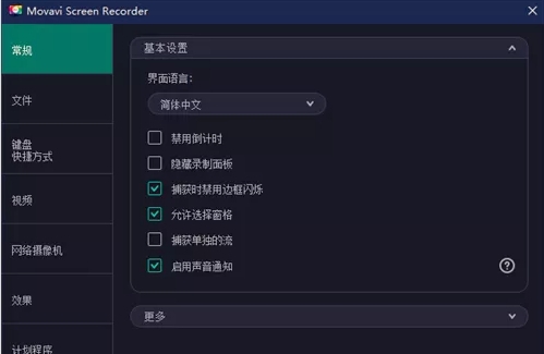 Movavi屏幕录像机 v11.12 Movavi屏幕录像机 v11.12