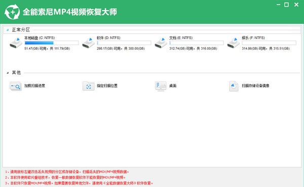 全能索尼MP4视频恢复大师 v6.8.11 全能索尼MP4视频恢复大师 v6.8.11